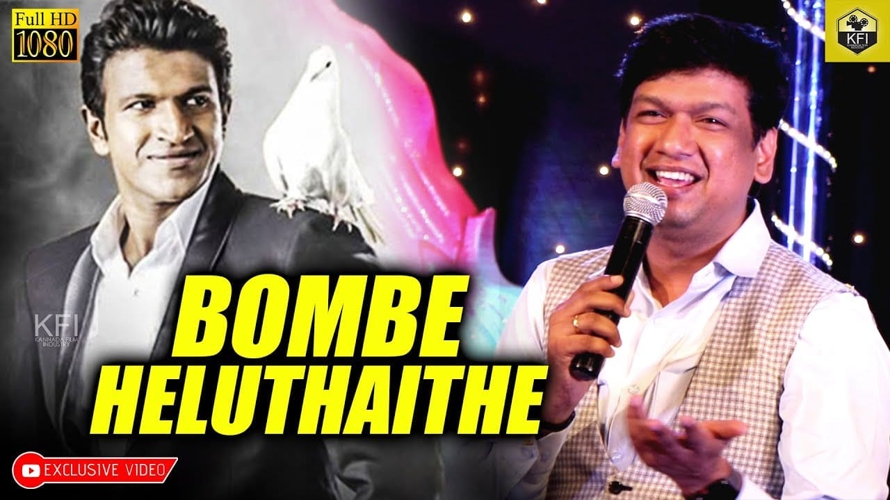 Bombe Helutaithe Lyrics