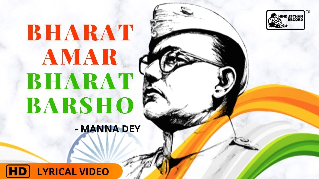 Bharat Amar Bharat Barsha Lyrics