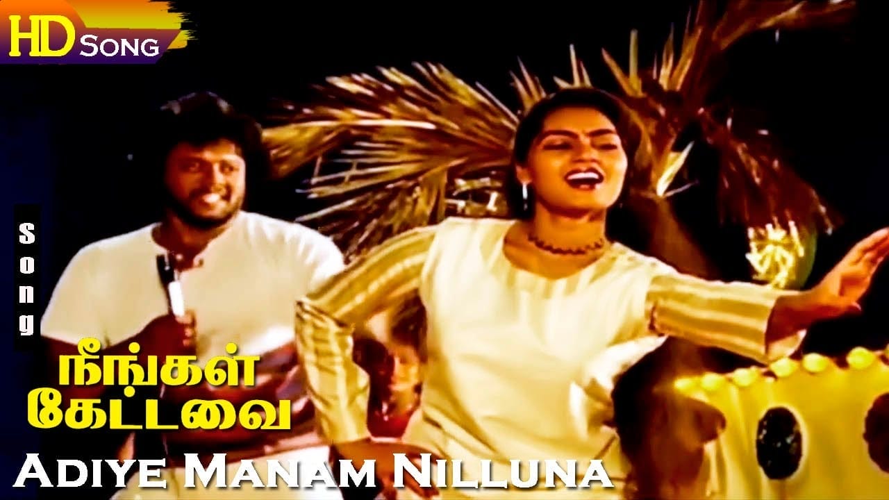 Adiye Manam Nilluna Lyrics