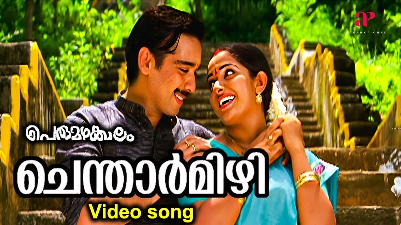 Chentharmizhi Lyrics