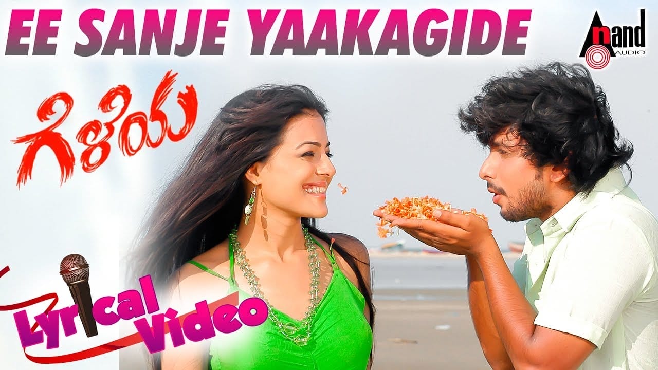 Ee Sanje Yakagide Lyrics