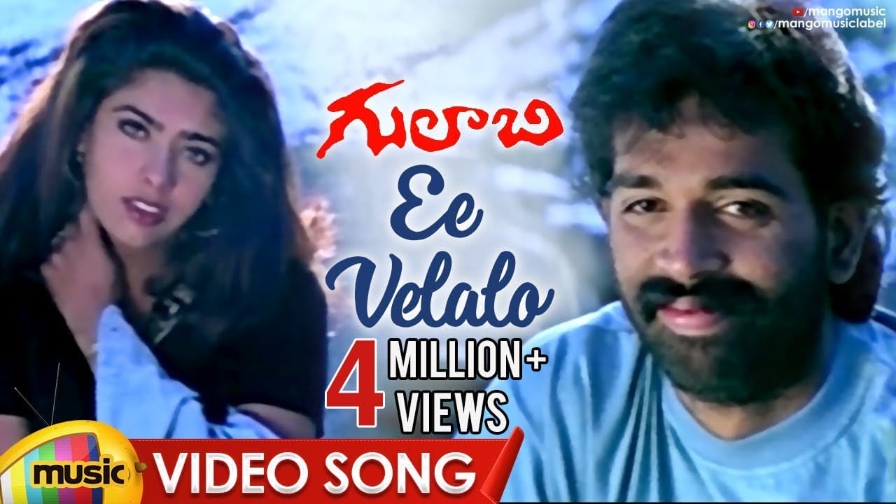 Ee Velalo Neevu Lyrics