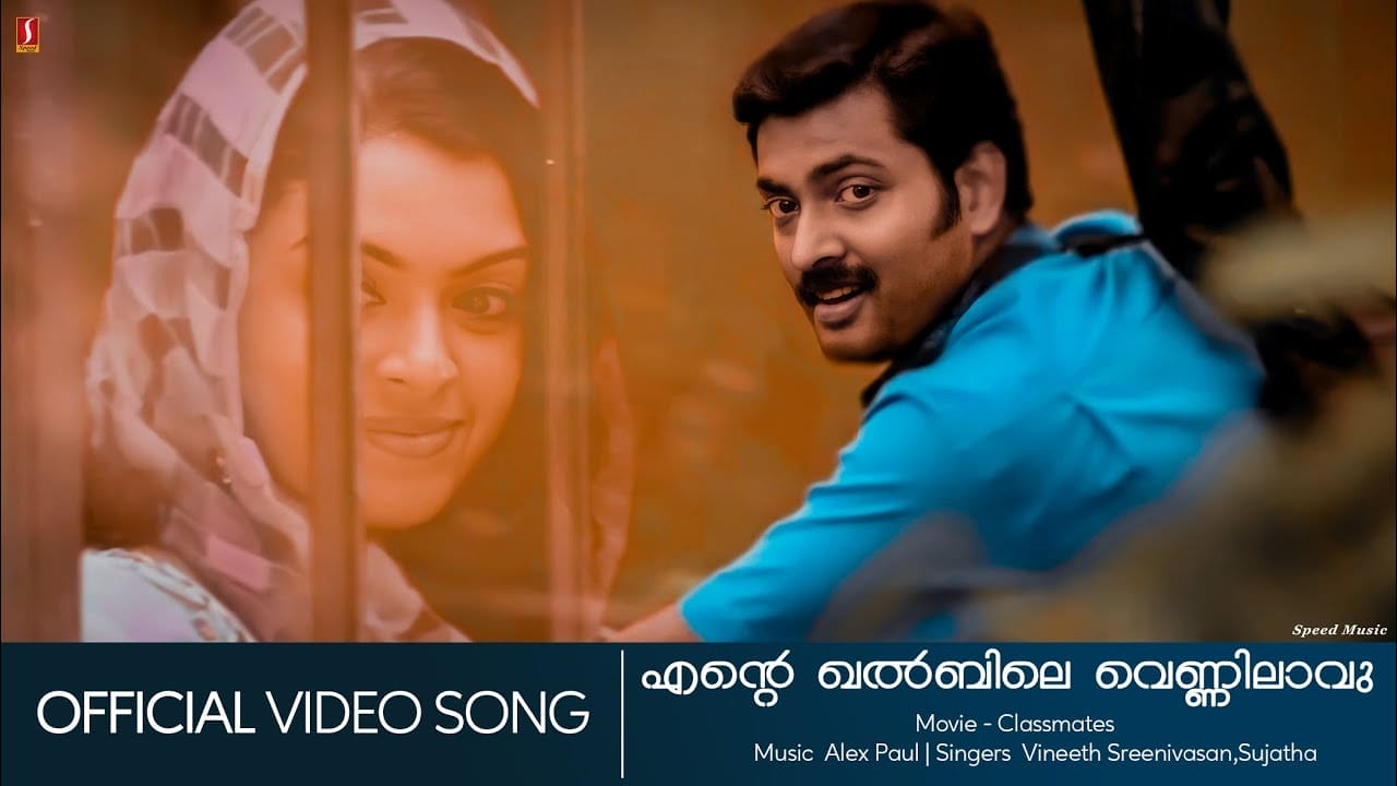 Ente Khalbile Vennilavu Nee Lyrics