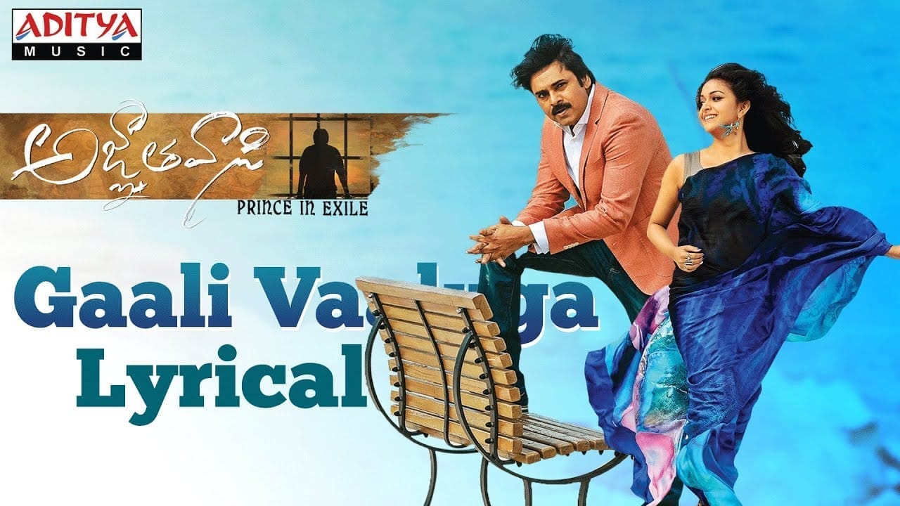 Gaali Vaaluga Lyrics