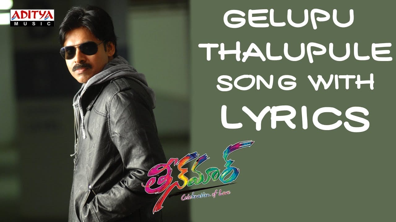 Gelupu Thalupule Lyrics