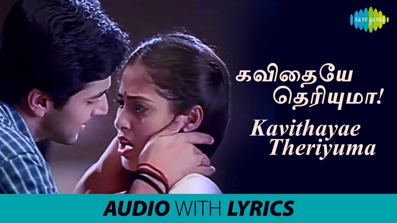 Kavithaye Theriyuma Lyrics