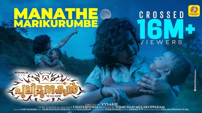 Manathe Marikurumbe Lyrics